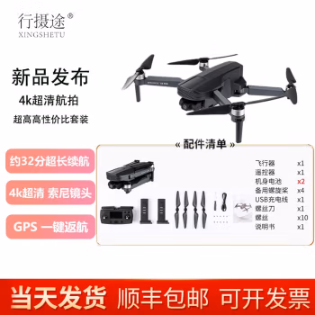 
行摄途 无人机航拍器X9PRO专业高清拍摄GPS自动返航可避障节日团购礼品成人专业级折叠遥控飞行器 2公里+120米高+大礼包 双电版