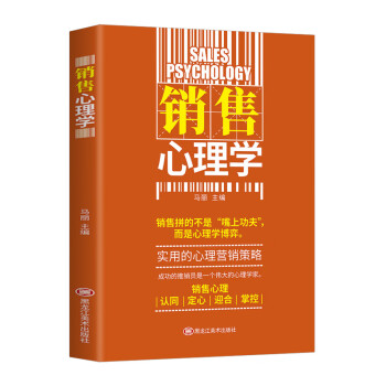 销售心理学 销售就是玩转情商销售技巧和话术营销管理书籍销售心理学房产汽车二手房直销书籍