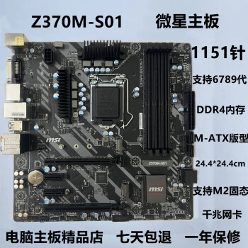 prime z370-p 1151針 tuf z370 支持i7-9700k超頻 微星z370m-s01(m