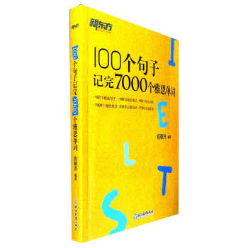 100个句子记完7000个雅思单词 txt格式下载