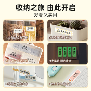 精臣D11 D110 D101 H1标签打印纸 家用收纳学生姓名贴防水不干胶可爱卡通贴纸14*35-170张 动物演唱会