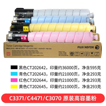 FUJIFILM富士胶片 (原富士施乐)VI C2271/C3371/C4471原装打印机硒鼓墨粉(VI六代机适用) 四色墨粉（黑青红黄）