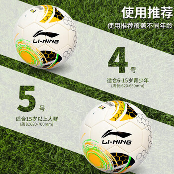 李宁足球4号儿童小学生考试比赛训练少儿专用四号足球青少年生日礼物 李宁足球4号儿童小学生考试比赛训练少儿专用四号足球青少年生日礼物