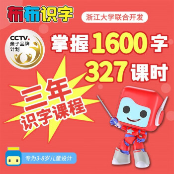 布布识字 三年识字课程掌握1600个汉字共327课时适用儿童3 8岁 图片价格品牌报价 京东