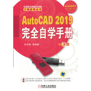 AutoCAD 2019完全自学手册 第3版pdf/doc/txt格式电子书下载