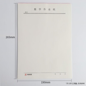 天章(TANGO)16K数学作业纸草稿纸演草本学生练习纸加厚护眼纸 中小学生用考研草稿演算 10本/包