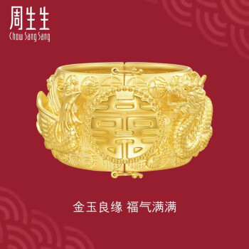 周生生【转龙凤黄金手镯 生生有囍足金婚嫁手饰结婚三金 94454K计价 08圈 - 32.63克(含工费2700元)