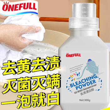 ONEFULL漂白剂500g白色衣物去渍爆炸盐去黄增白漂白粉去渍洗白神器