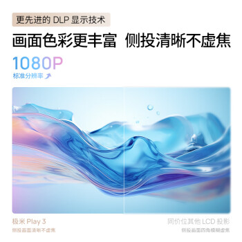 极米Play3 投影仪家用 1080P云台投影 便携轻便投影机 （一手可握 Type-C接口 极米专属两年全保 ）