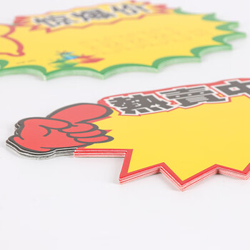 【全网低价】TaTanice 爆炸贴爆炸签价格标签大号超市活动空白卡通活动牌促销牌 100张+笔 【全网低价】TaTanice 爆炸贴爆炸签价格标签大号超市活动空白卡通活动牌促销牌 100张+笔