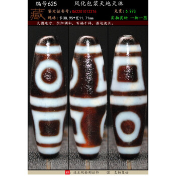 保障できる】 493天珠 大型風化型 龍六眼天珠 dzibeads！ 工芸品