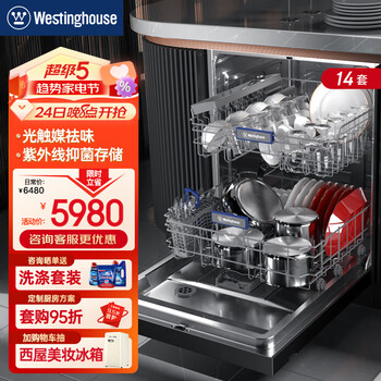 西屋(Westinghouse)14套洗碗机 AI智能洗三层喷淋 光触媒热风烘干紫外线除菌三星级消毒家用嵌入式独立式B18 曜石黑