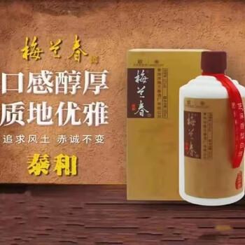 泰州★梅蘭春★芝麻香型白酒★度数46％、125ml×4本 正品】梅蘭春芝麻香型白酒42度20年陳釀鑑賞三型泰州梅蘭春酒