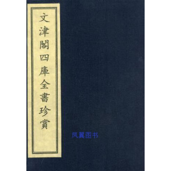 文津阁四库全书新款- 文津阁四库全书2021年新款- 京东