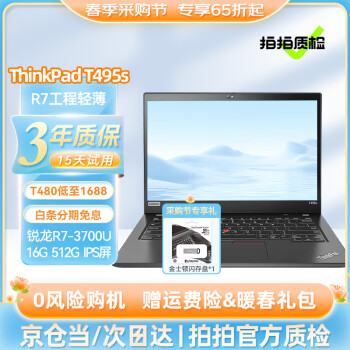 thinkpad e495价格报价行情- 京东