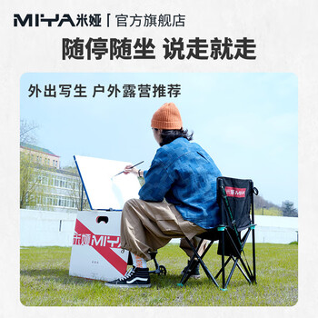 【全网低价】米娅(MIYA)请坐系列画椅便携初学者美术生专用折叠休闲室内室外素描油画水粉水彩靠背椅 速写 马克笔绘画 【全网低价】米娅(MIYA)请坐系列画椅便携初学者美术生专用折叠休闲室内室外素描油画水粉水彩靠背椅 速写 马克笔绘画
