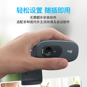 罗技（Logitech）C270i IPTV高清网络摄像头 4K超清网络课程远程教育会议 降噪麦克风家用台式机