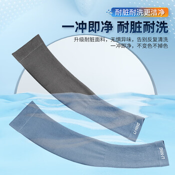 李宁冰袖男女防晒袖套冰丝袖套防紫外线冰柱袖护手臂套袖骑行胳膊防晒 李宁冰袖男女防晒袖套冰丝袖套防紫外线冰柱袖护手臂套袖骑行胳膊防晒