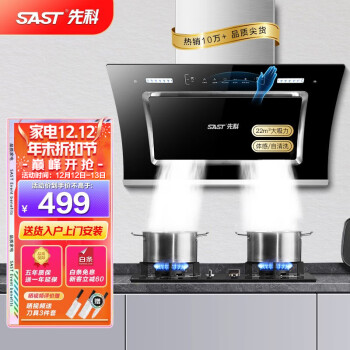 先科(SAST)油烟机侧吸式抽油烟机家用厨房灶台小户型一体脱排智能自动清洗双电机大吸力单机 X33豪配体感智控+自清洗【包安装】 大吸力自清洗
