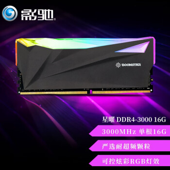 影驰（Galaxy）16GB DDR4 3000 台式机内存条 星曜系列