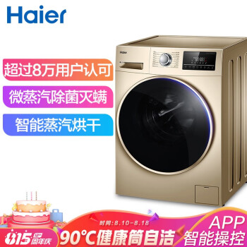 求助！海尔XQG100-14HB30GU1JD洗衣机怎么样？真的有那么好？还是被骗？