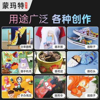 蒙玛特(MontMarte)丙烯颜料手绘墙绘t恤diy丙烯画颜料【100ml常用36色】msch12*3美术写生美育工具