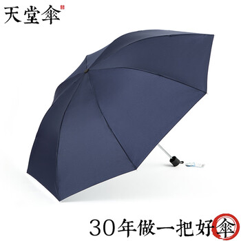 天堂伞 加大商务三折晴雨伞30966DLN(61cm*8K)
