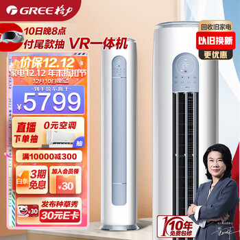 格力(GREE)空调 云逸Ⅱ 2匹新一级能效 变频冷暖 自清洁 智能WiFi 大风量客厅圆柱立式柜机 2匹 KFR-50LW/NhGm1BAj
