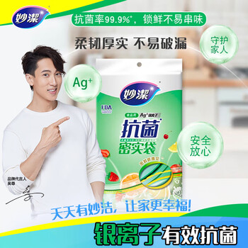 妙洁 抗菌密封袋组合装共40只 小号中号各16只+大号8只 密实袋
