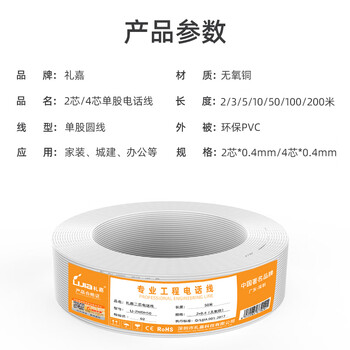 礼嘉（LIJIA）电话线4芯单股无氧铜线芯 5米座机传真机跳线 语音连接线延长线 带电话水晶头成品线 LJ-4WDH5