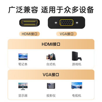 山泽 HDMI转VGA转换器 高清视频转接头带独立供电 笔记本电脑台式机PS5连显示器投影仪连接线 HHV05