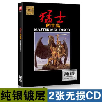 猛士的士高cd光盘无损音质80年代经典dj歌曲车载cd碟片 京东jd Com