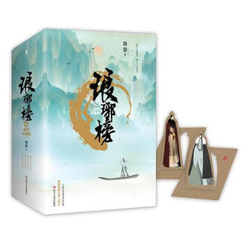 琅琊榜小说海宴排行- 京东