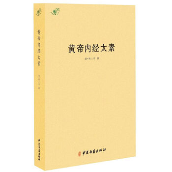 黄帝内经太素排行- 京东