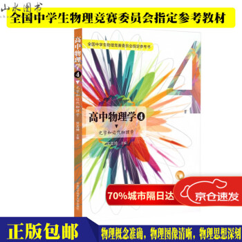 高中物理学沈克琦新款- 高中物理学沈克琦2021年新款- 京东