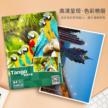 天章 （TANGO）新绿天章 A4相纸200g 高光风景照相片纸 高光泽家庭照相纸 A4喷墨证件照照相片打印纸 20张/包