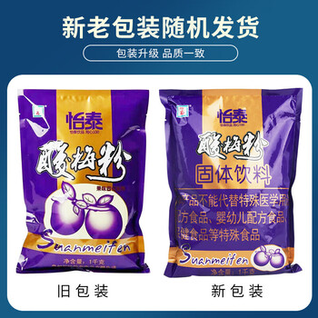 怡泰酸梅粉1000g酸梅汤酸梅汁原料火锅伴侣冷水速溶果珍固体饮料