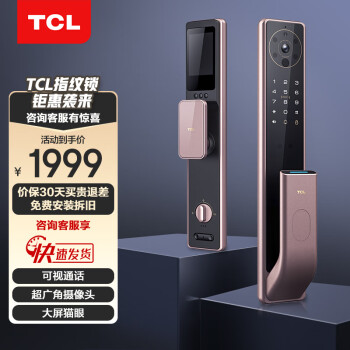 TCLTCL-X7M智能门锁|TCLTCL-X7M智能门锁怎么样？亲身体验告知你实情！