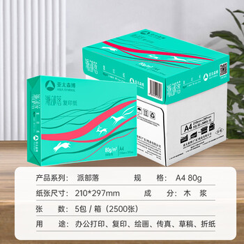 亚太森博派部落A4打印纸 80g 500张*5包 顺滑不卡纸 双面复印纸 高性价比 整箱2500张【专业造纸厂牌】 亚太森博派部落A4打印纸 80g 500张*5包 顺滑不卡纸 双面复印纸 高性价比 整箱2500张【专业造纸厂牌】