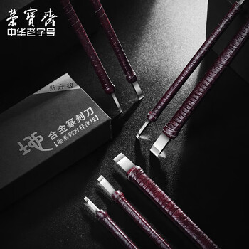【全网低价】荣宝斋篆刻刀 ACD系列 硬质合金刻刀 印章雕章料石章金石初学练习篆刻工具 D-8单支装