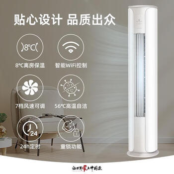 格力（GREE）3匹 京畅 新一级能效 变频冷暖 净菌自洁 立柜式空调柜机 KFR-72LW/(72587)FNhAc-B1(JDWIFI)