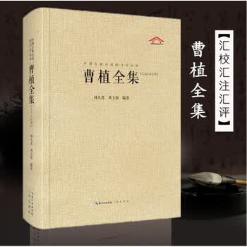 曹子建集品牌及商品- 京东