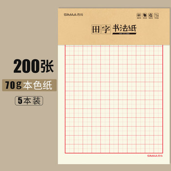 西玛（SIMAA）40张/5本装田字格硬笔书法纸/硬笔钢笔书法练字本8524