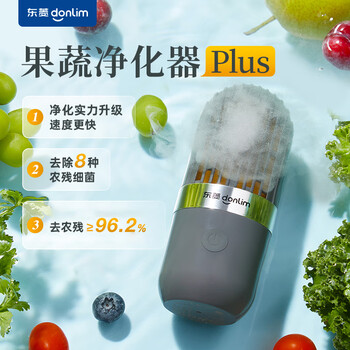 东菱(Donlim)胶囊果蔬清洗机升级款家用无线便携食材净化机 DL-1212 东菱(Donlim)胶囊果蔬清洗机升级款家用无线便携食材净化机 DL-1212