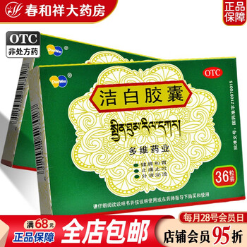 多维 洁白胶囊 0.4g*36粒/盒 5盒