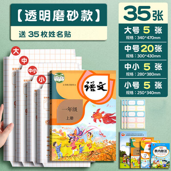 金值35张书皮书套透明包书皮保护套磨砂自粘包书膜16K小学生一二年级下册通用课本防水书衣a4保护套 金值35张书皮书套透明包书皮保护套磨砂自粘包书膜16K小学生一二年级下册通用课本防水书衣a4保护套