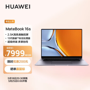 華為matebook16s和d16配置性價比不錯,暫時沒翻,沒漏光現象,就是這是