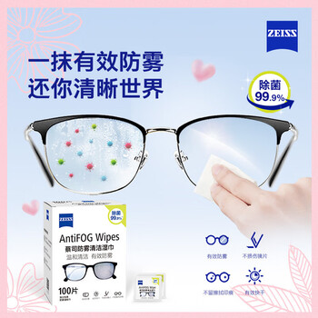 蔡司(ZEISS) 眼镜防雾清洁湿巾纸巾 镜片镜头护目镜游泳镜近视眼镜防起雾 防雾纸巾100片装 蔡司(ZEISS) 眼镜防雾清洁湿巾纸巾 镜片镜头护目镜游泳镜近视眼镜防起雾 防雾纸巾100片装