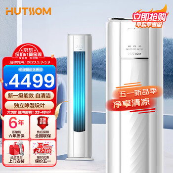 奥克斯(AUX)空调出品 华蒜空调大3匹新一级能效家用冷暖变频客厅空调立式圆柱柜机 办公室柜式节能省电 轻奢