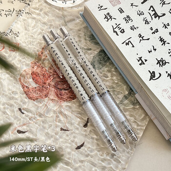 三年二班兰亭集序国潮按动中性笔高颜值古风学生st速干黑色刷题笔米色